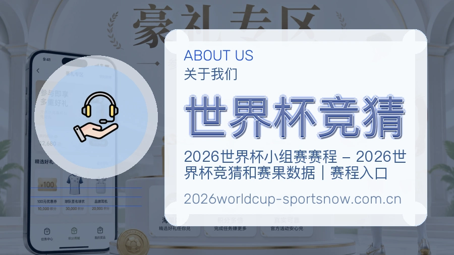 世界杯竞猜平台服务概况